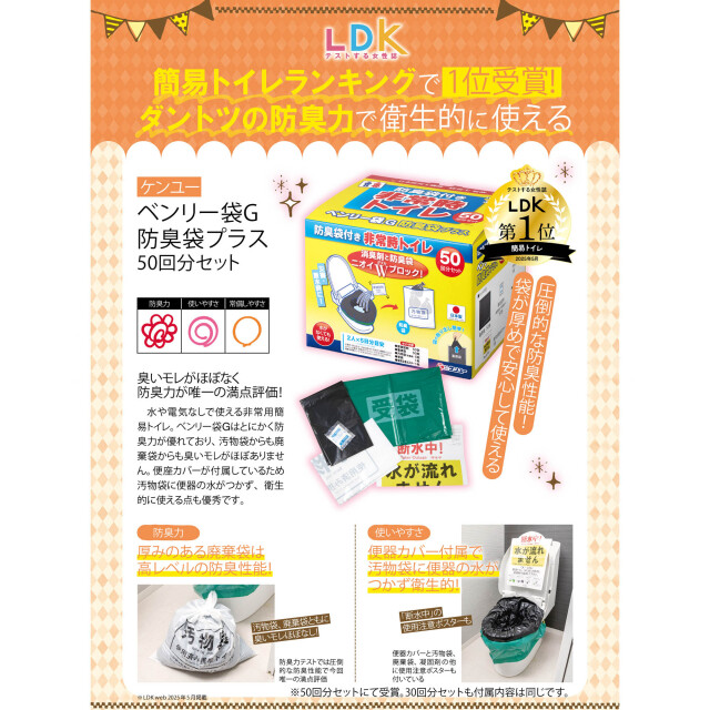 簡易トイレ50回分セット ベンリー袋 かんたんトイレ 非常用 携帯用 ポータブル 楽天市場】 ケンユー 【簡易トイレ】【携帯トイレ】【非常用