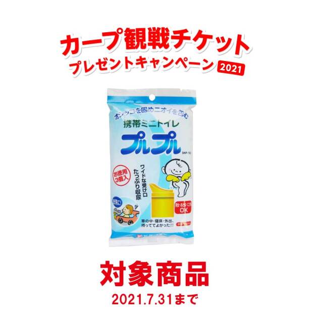 オシッコを固め臭いを包む 携帯トイレ プルプル ３個入