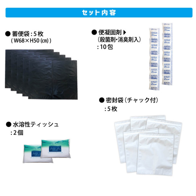緊急トイレセット2用詰め替えセット｜「この箱がトイレに!!緊急トイレ