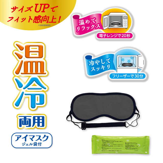温冷両用アイマスク　アイリフレＤＸ2　グレー