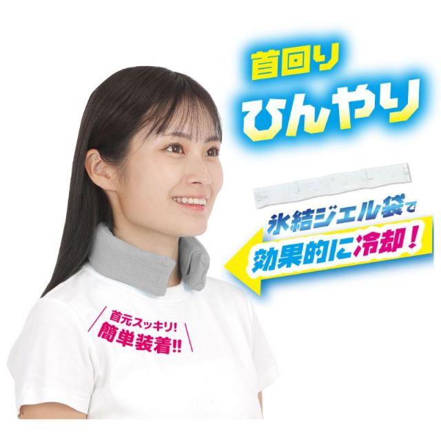 暑さ対策・冷却グッズ Ken ネックールスマート（グレー）｜スリムで目立たない首元冷却｜ケンユー公式