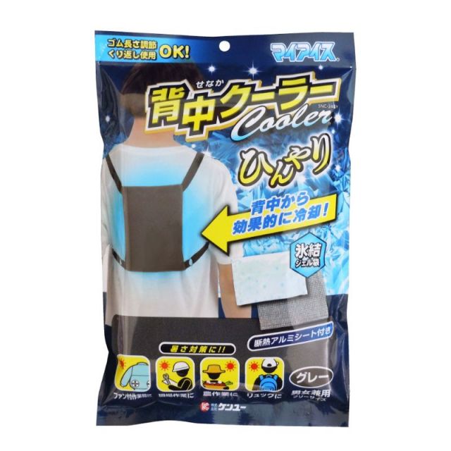 マイアイス 背中クーラー(グレー) 背中から冷んやり!