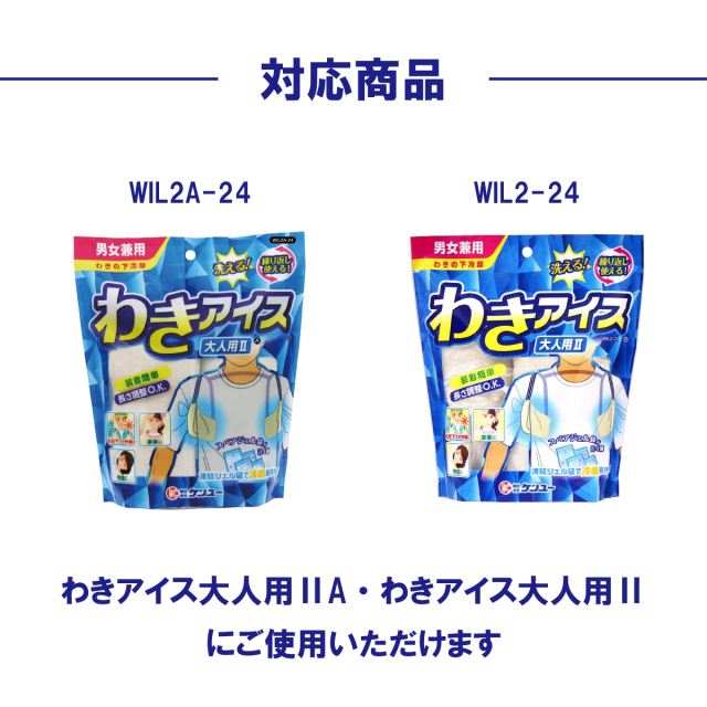 わきアイス大人用2・2A専用 交換用ジェル袋4個セット｜ケンユー公式