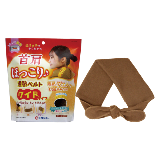 温活女子のからだケア 首肩ほっこり温熱ベルト ワイドタイプ（ブラウン）