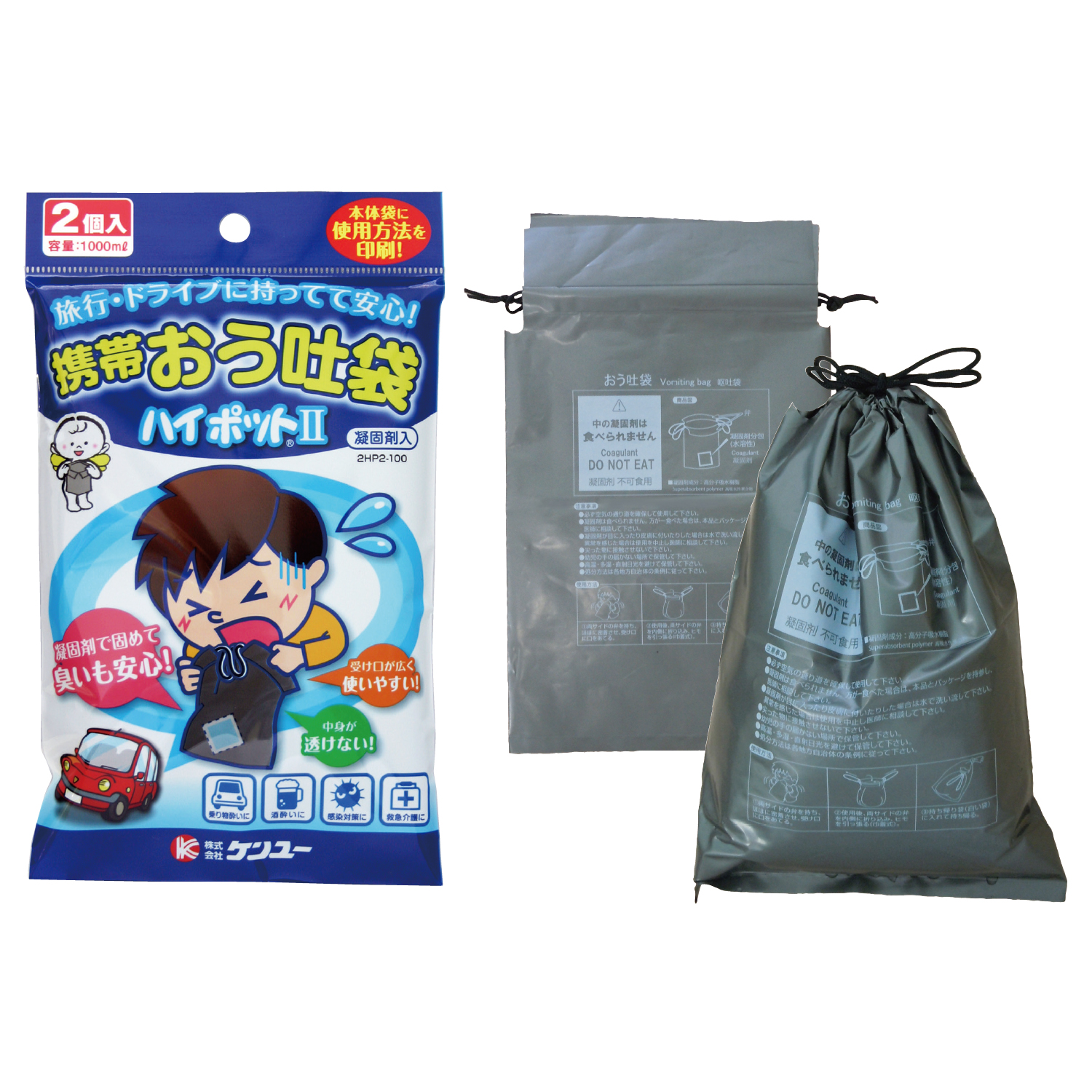 携帯おう吐袋 ハイポット2（2個入）