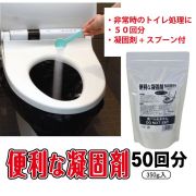 水分を素早く固める！！便利な凝固剤 ５０回分