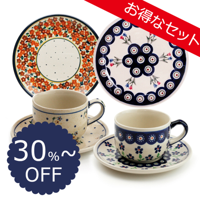 ポーランド陶器　セット商品