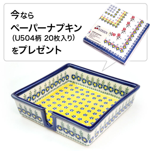 ペーパーナプキンホルダー(V617-U198)