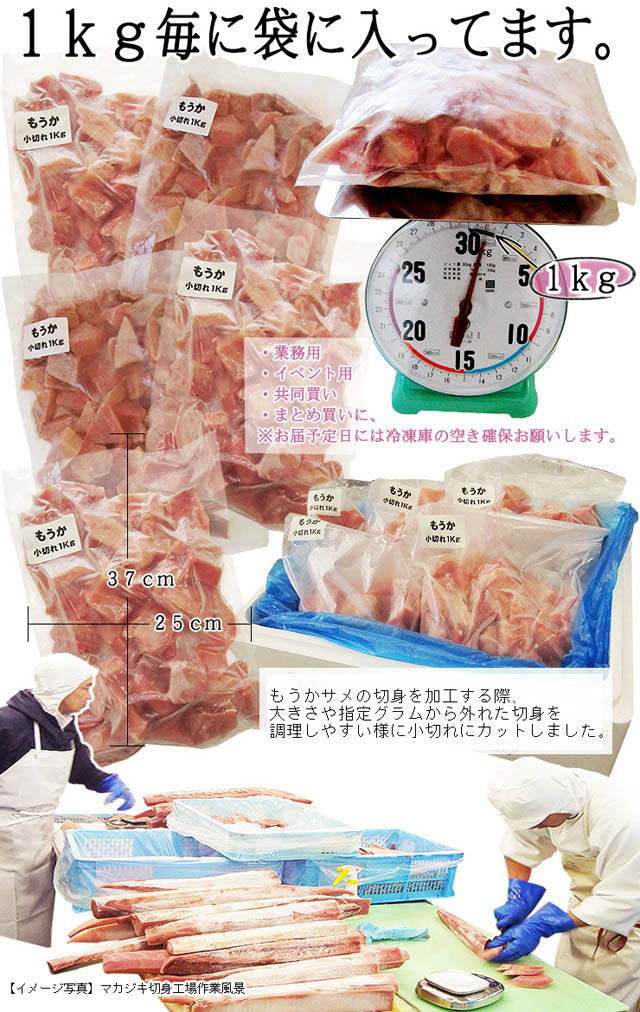 気仙沼特産　珍サメ肉を食べやすくカット。フカ肉（サメ肉）は淡泊で色んな料理に合わせやすい