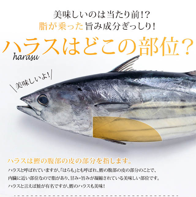 気仙沼港に水揚げされた5?s～6kgの特大カツオのハラスです。