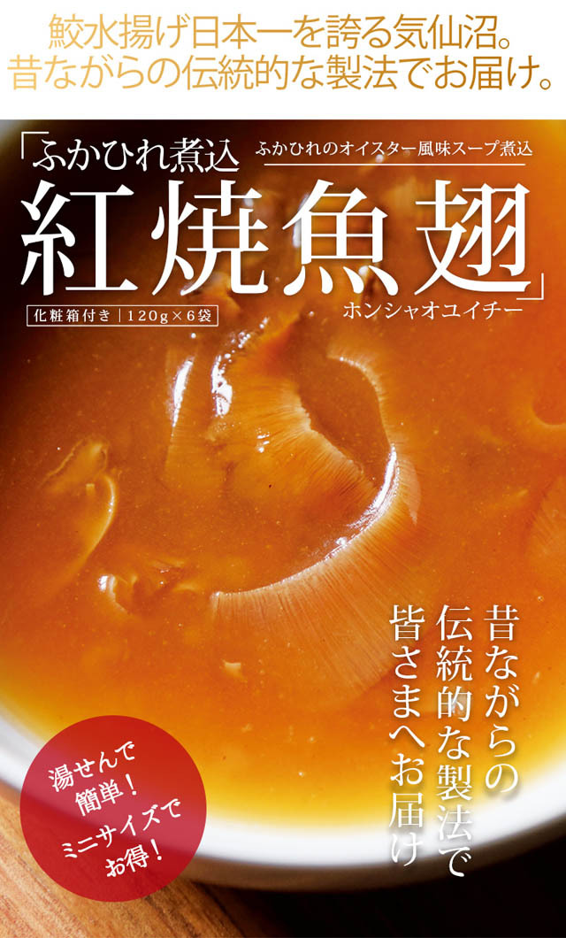 ふかひれのオイスター風味スープ煮込薄めて-スープに、ラーメンにのせてふかひれラーメンに。アイデア次第でお料理いろいろ
