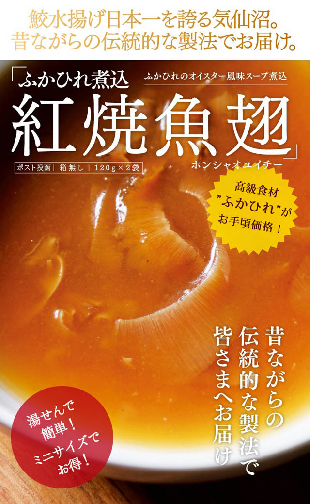 ふかひれのオイスター風味スープ煮込薄めて-スープに、ラーメンにのせてふかひれラーメンに。アイデア次第でお料理いろいろ
