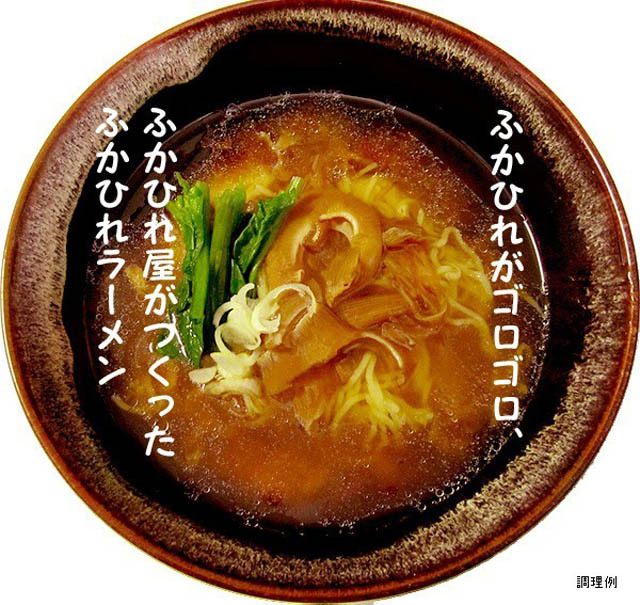 フカヒレ本場気仙沼産 ふかひれ抽出エキスを麺に練込みました。「ふかひれ餡」と「麺」に、ふかひれ屋ならではのこだわり