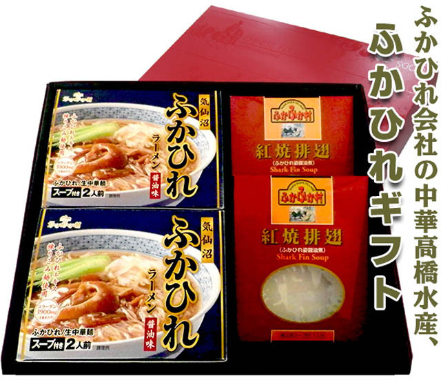 ふかひれ本場のふかひれ屋がつくったこだわりギフトご家庭でも本格中華を楽しんでいただけます。