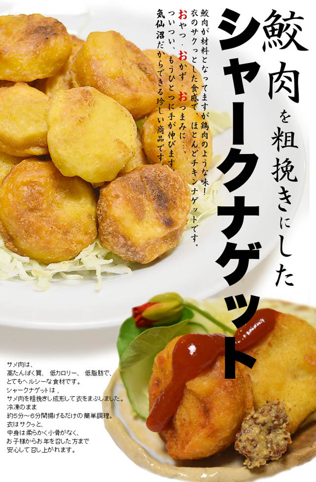 外はサクッ !!　中は柔らか～い♪サメ肉の良さ、ご存じですか？