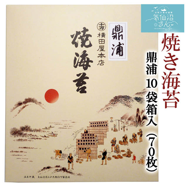 送料無料 焼海苔 鼎浦 10袋箱入 (70枚)