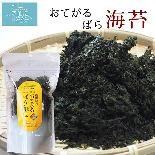 おてがるに使用出来る宮城県産の焼ばらのり