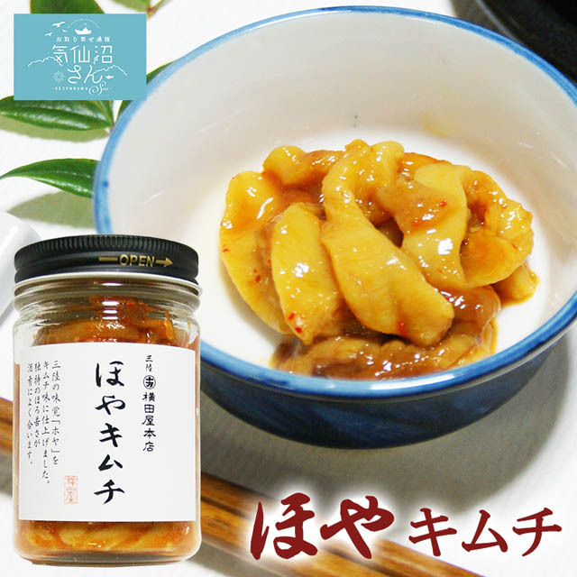 ほやキムチ