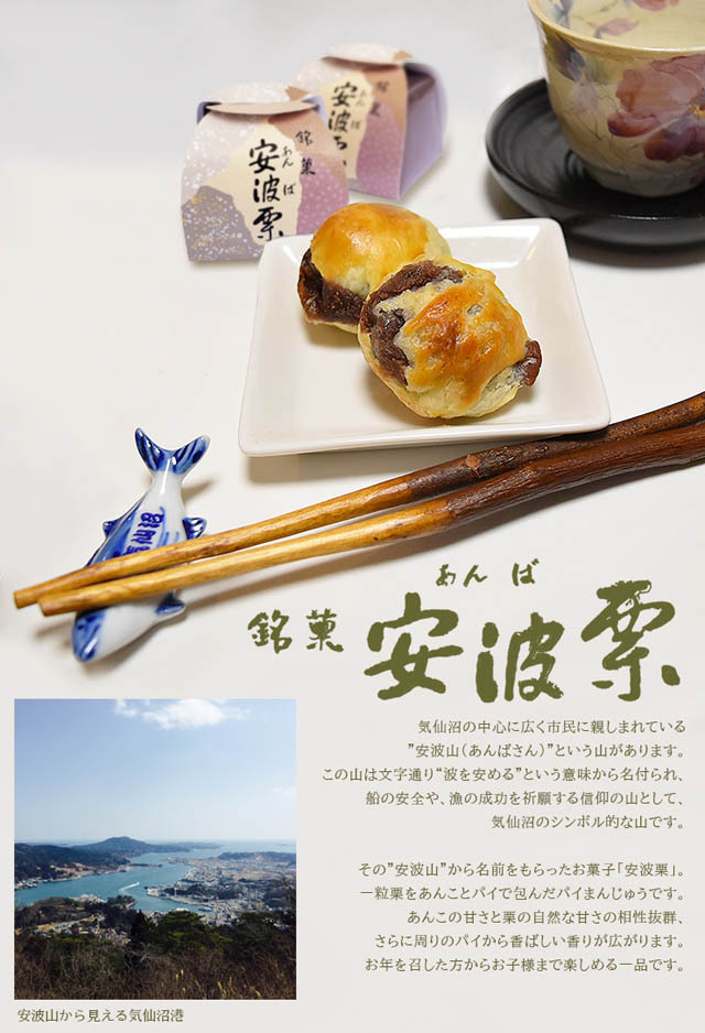 気仙沼から贈る一粒栗のマロンパイ☆一粒栗とあんことパイの味がベストマッチ！