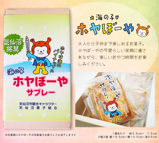 気仙沼ゆるキャラ 気仙沼市観光キャラクター　海の子　「ホヤぼーや」ホヤは海のパイナップル