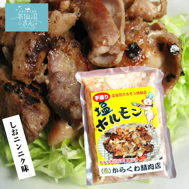 【話題B級グルメ】 ご飯おかず、お酒おつまみ・バーベキューに話題沸騰！！ご当地グルメ　気仙沼ホルモン