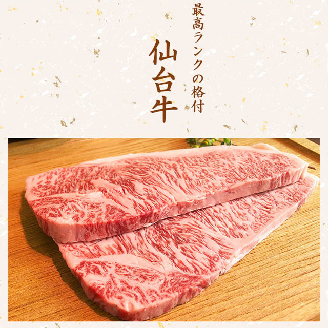 ちょっと贅沢な一品を憧れの仙台牛ステーキで。