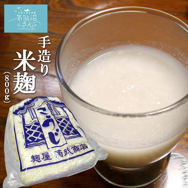 【手造りこうじ】  漬物、味噌作り、甘酒、魚の保存に最適生の米麹です。甘味があります。