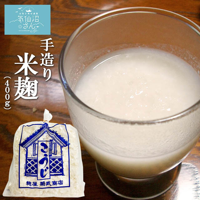 【手造りこうじ】  漬物、味噌作り、甘酒、魚の保存に最適生の米麹です。甘味があります。