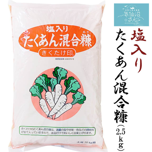 【ぬか漬に】 手軽でおいしい！ぬか床にご使用下さい大根・白菜等にも最適な混合糠