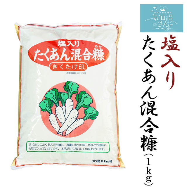 【ぬか漬に】 手軽でおいしい！ぬか床にご使用下さい大根・白菜等にも最適な混合糠
