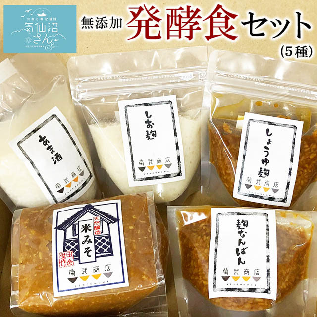 伝統製法で作られた発酵食品５種の詰め合わせ