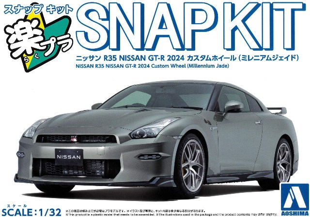 アオシマ プラモデル 楽プラ スナップキット No.14CU-GG 1/32 日産 R32