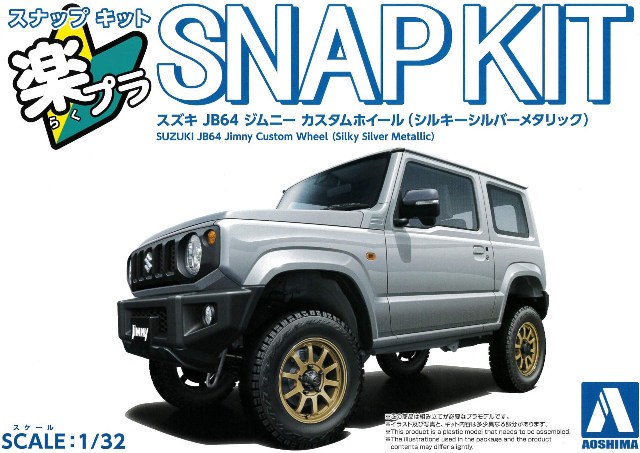 アオシマ　楽プラ　1/24 完成品　スズキ ジムニー JB64 Jimny アオシマ プラモデル 楽プラ スナップカー No.3-JG 1/24 スズキ