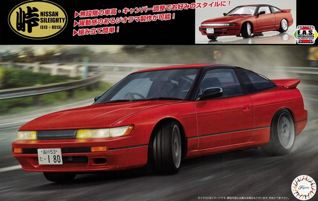 フジミ プラモデル 峠シリーズ25 1/24 シルエイティ (S13+RS13中期)