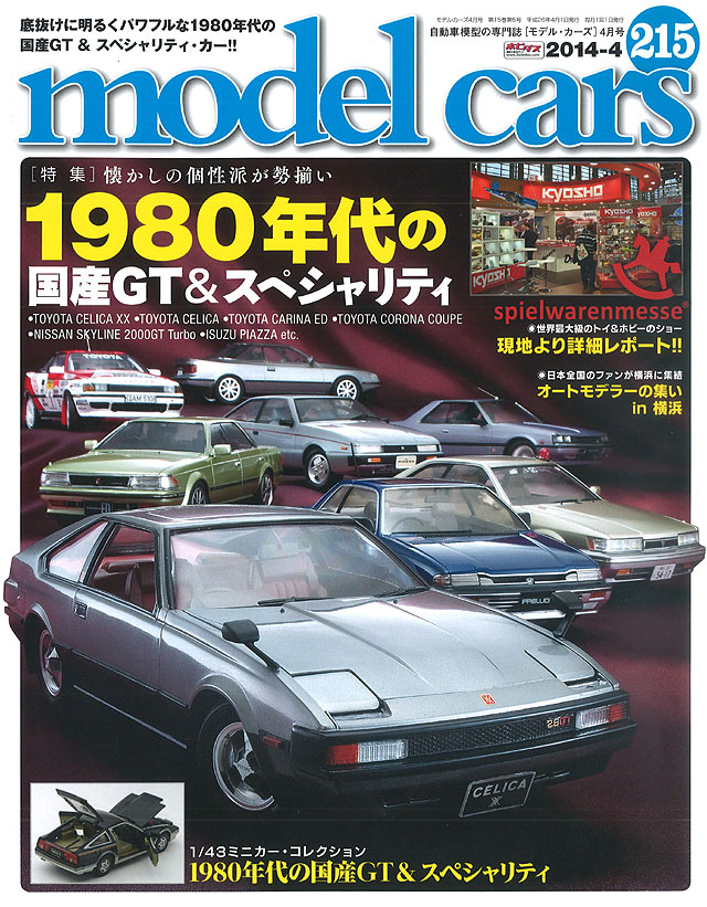 541❣️ カーレースの歴史　ヴィンテージ　模型　額入 モデルカーズ #195 2012年8月号 「プラモデルにエンジンを載せ