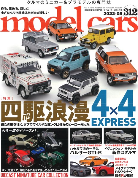 ミニチュアカー　マガジン　1983年からの41冊　171号～310号 Amazon | ミニカー (講談社カラー百科) 1982年版 昭和レトロ