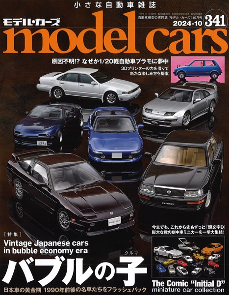 model cars　モデル・カーズ　No.32～83のうち24巻セット 2325018_n.jpg