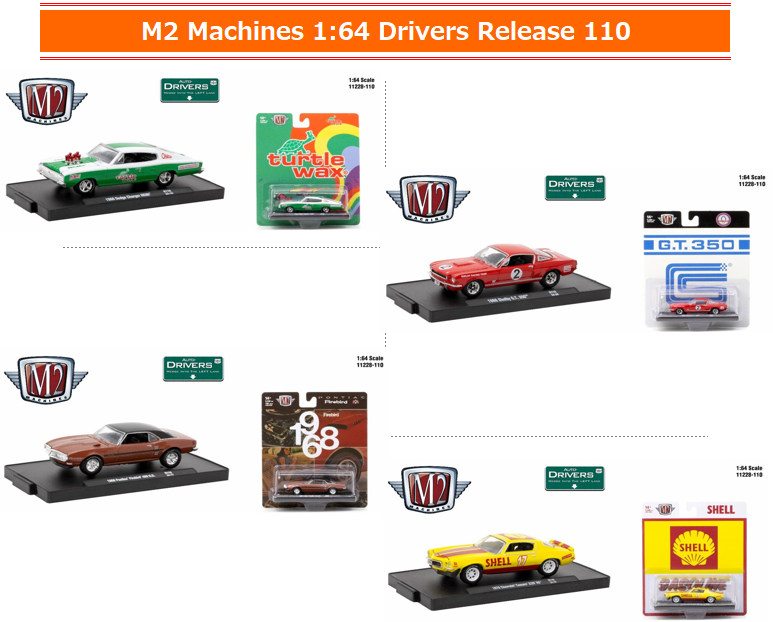 M2マシーン 1/64 Drivers リリース108 4台セット