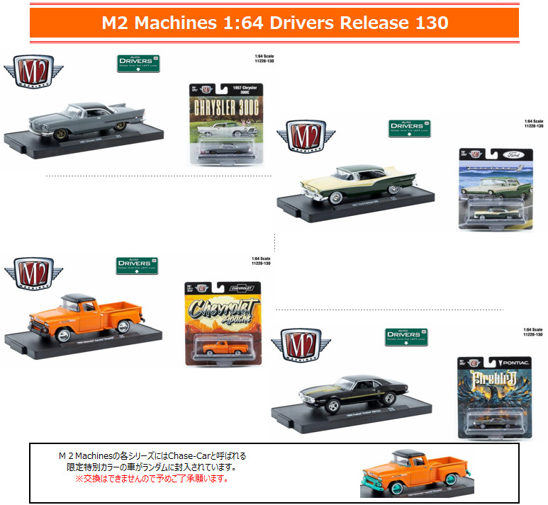 M2マシーン 1/64 ドライバーズ リリース121 4台セット