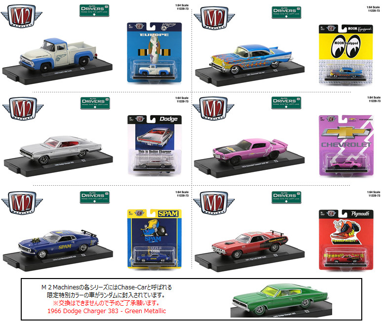 M2マシーン 1/64 リリース55 1BOX 6台入