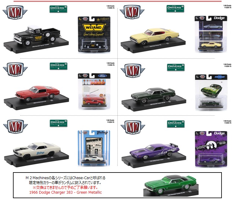 M2マシーン 1/64 リリース55 1BOX 6台入