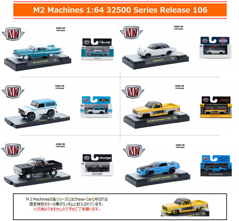 M2マシーン 1/64 リリース32500-66 1BOX 6台入