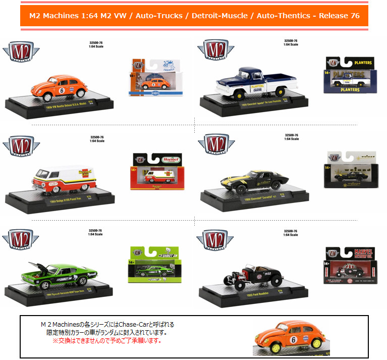 ミニカー　1/64 M2 Auto-Thentics  / M2 Detroit-Muscle / M2 Auto-Trucks Release 32500-79 6個アソート [32500-79] M2 Auto-Thentics / M2 Detroit-Muscle / M2 Auto-Trucks