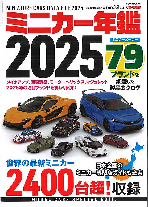 NEKOムック ミニカー年鑑 2025 全148P 【書籍】