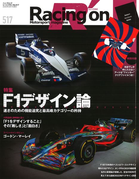 Racing on #517 「F1デザイン論」 クリアファイル付 全116P ,書籍,