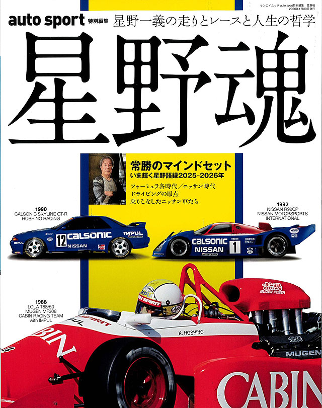 オートスポーツ特別編集 ルマン24時間 2019 オフィシャルマガジン 全