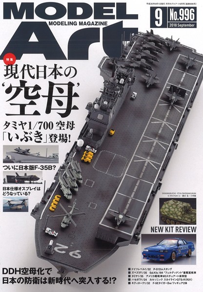 モデルアート #996 「現代日本の