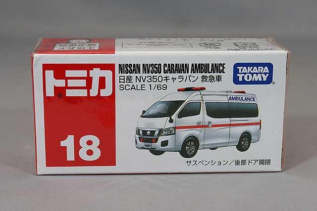 トミカ No.79 1/64 トヨタ ハイメディック救急車
