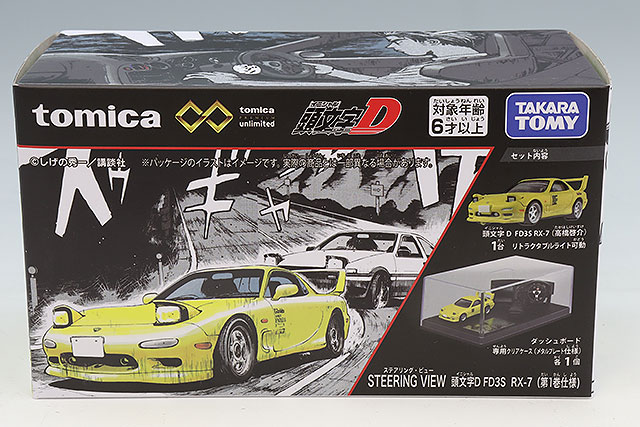 TOMICA946793.jpg