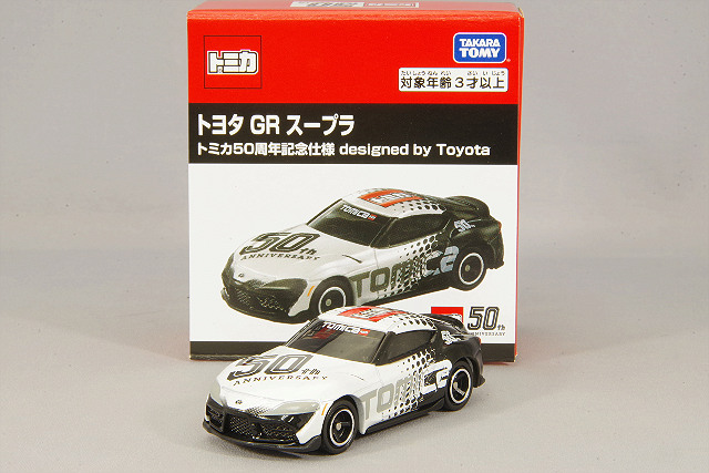 トミカ トヨタ Gr スープラ トミカ５０周年記念仕様